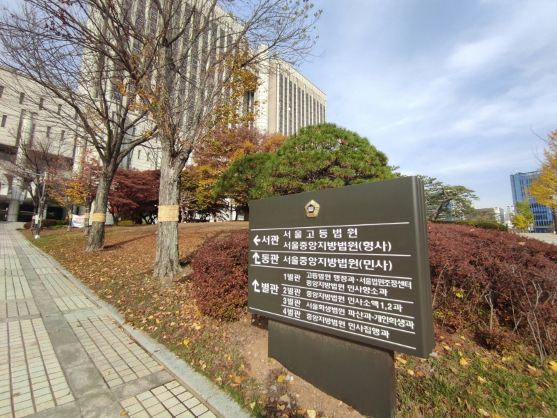 서울법원청사