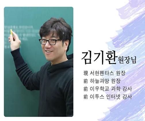 펜타스과학학원 분당지점