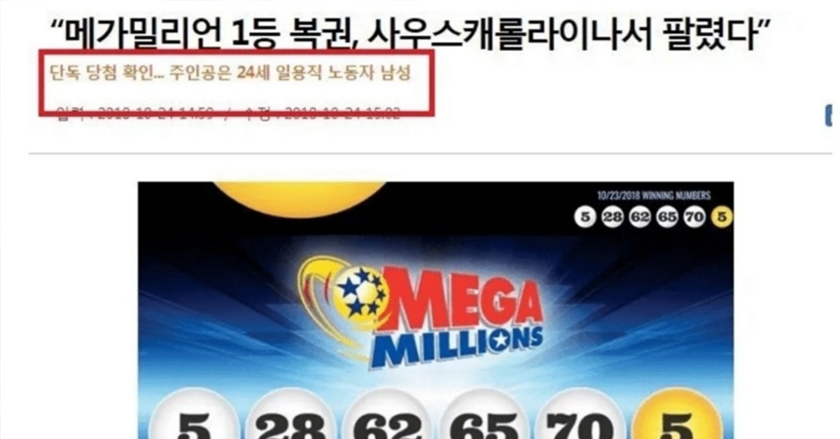  1조 8000억원 복권 당첨자 ㄷㄷ