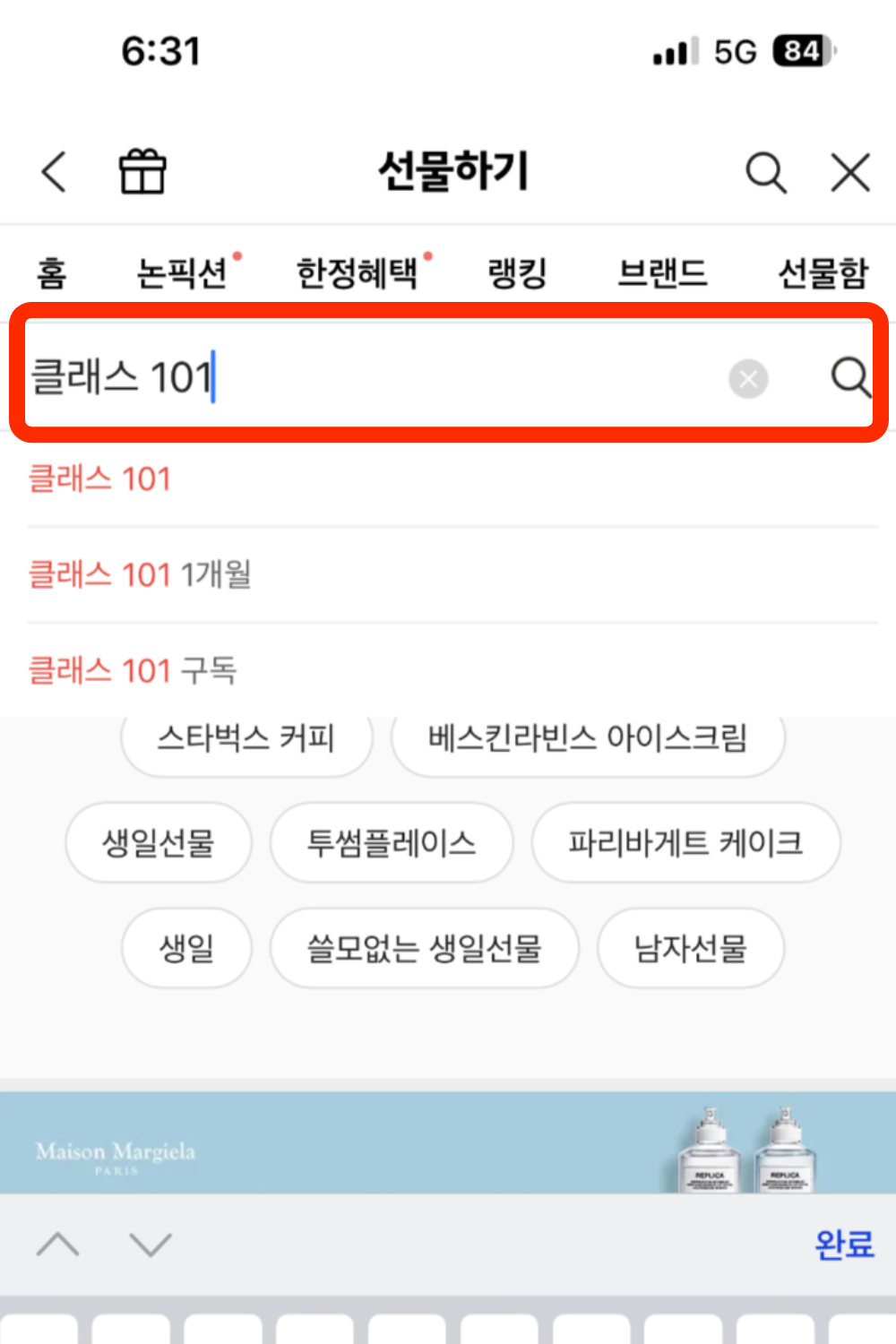 클래스101-월간-구독-꿀팁-카카오톡-선물하기