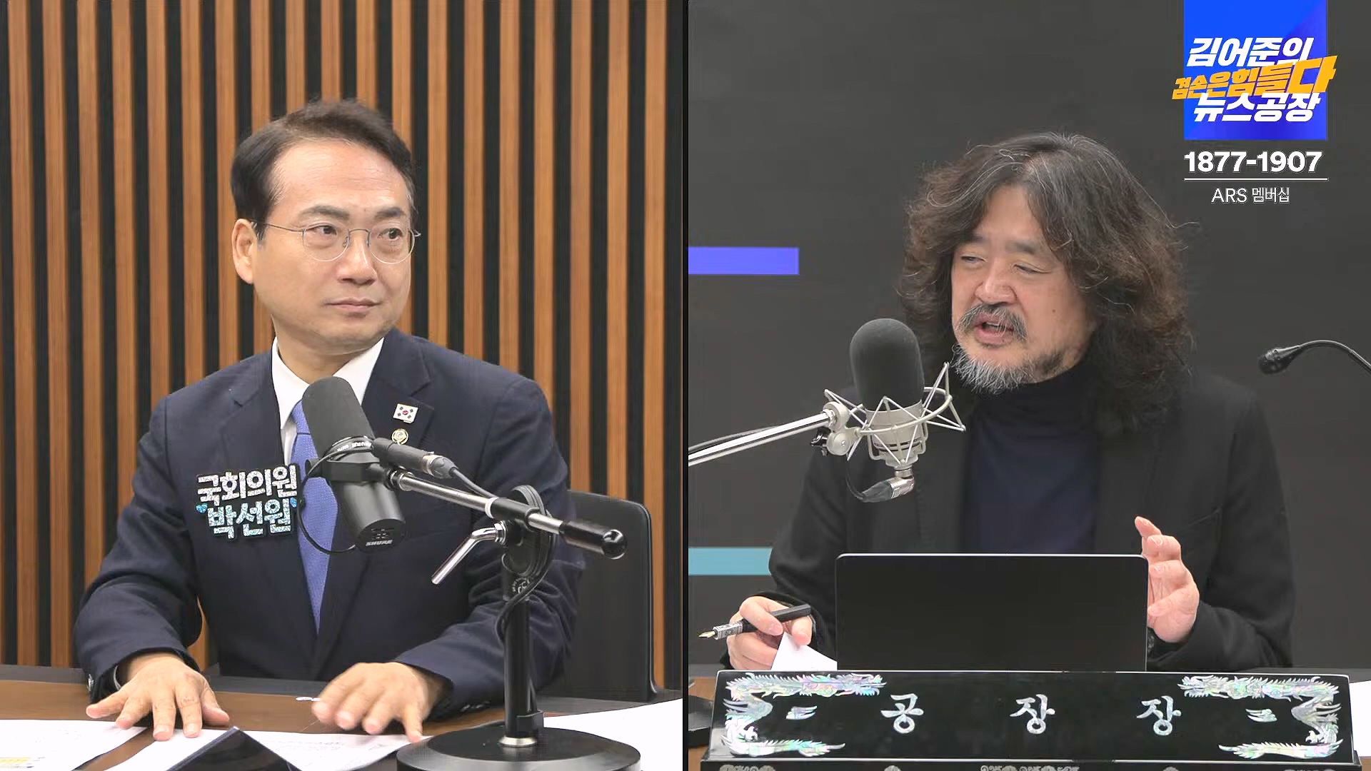 김어준의 겸손은힘들다 뉴스공장 2025년 1월 9일 목요일 [박주민, 신장식, 김기표, 김도균, 류삼영, 이지은, 김병주, 박선원, 영화공장] (1080p_30fps_H264-128kbit_AAC).mp4_20250109_143216.634.jpg