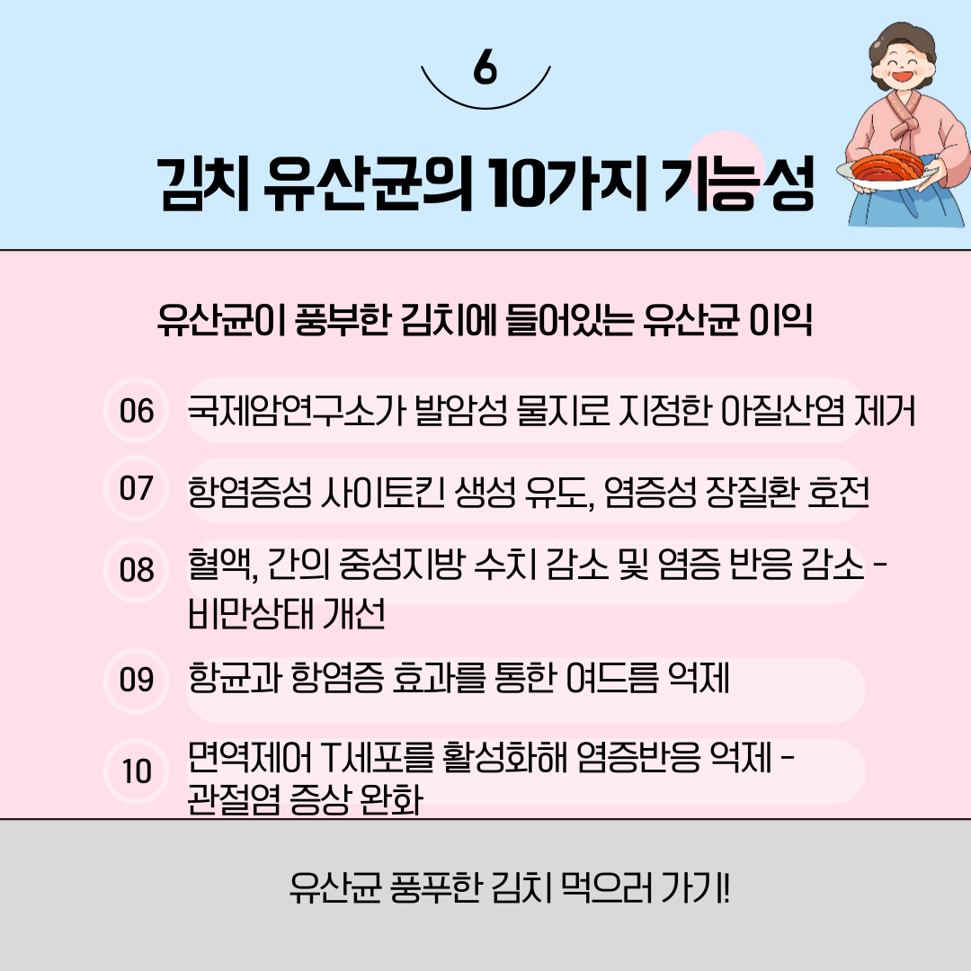 김치 유산균의 효능 10가지