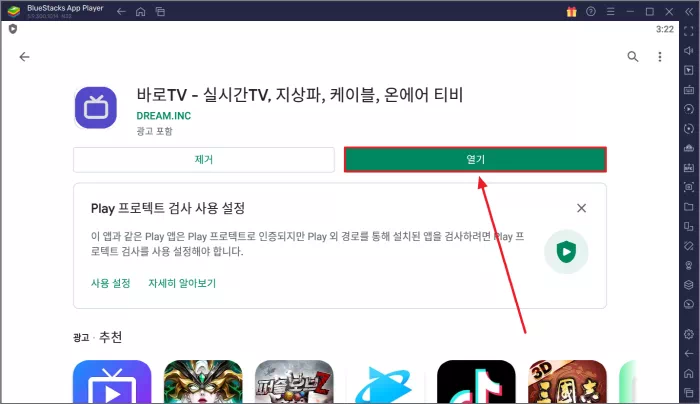 바로tv 열기