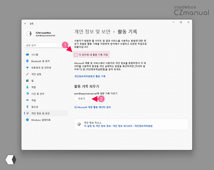 활동 기록 지우기 후 기록 저장 옵션 해제