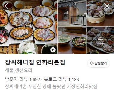 장씨해녀집 연화리본점 네이버 플레이스