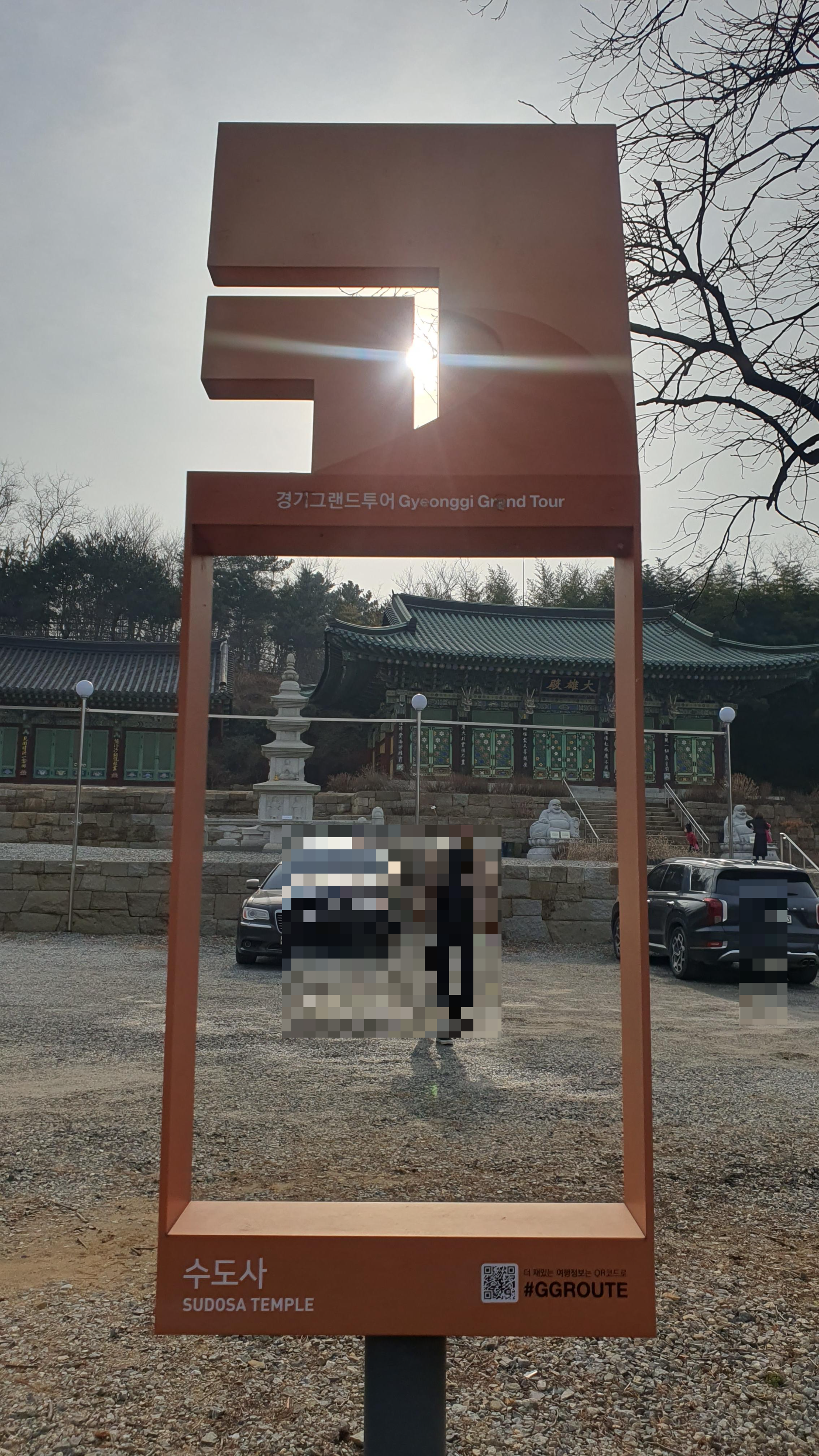 평택 수도사 원효대사 깨달음 체험관 문화 탐방