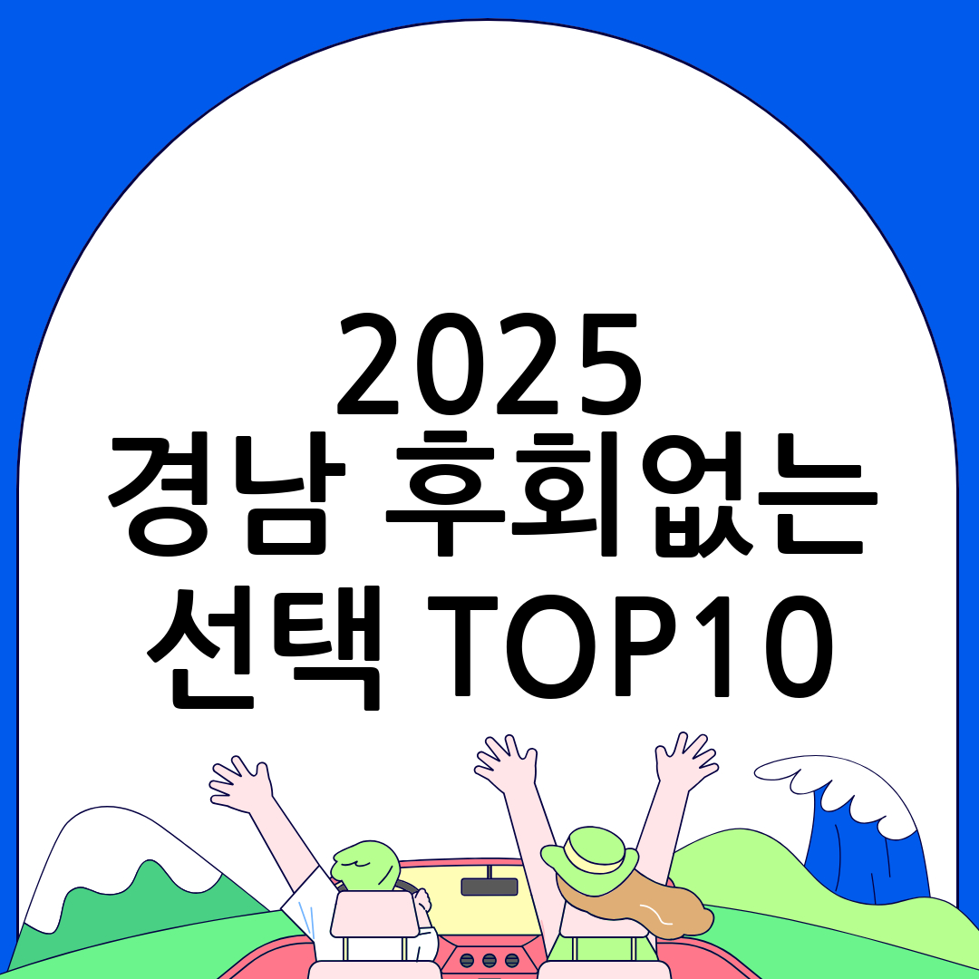 경남 여행
