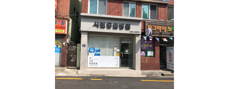 부산 서구 동물병원