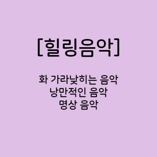 힐링음악11