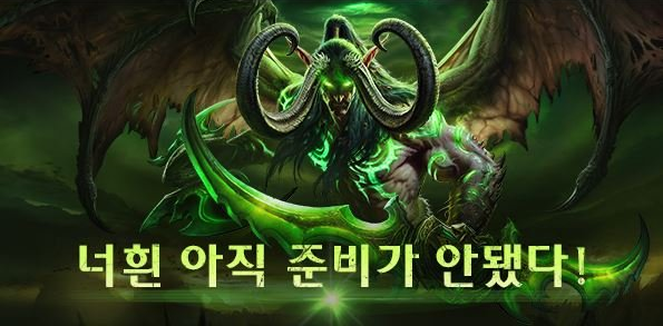 일리단 스톰레이지 너흰 아직 준비가 안됐다! 원본 짤방 밈!
