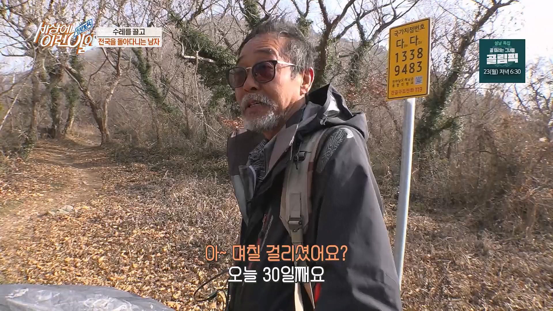 순간포착 세상에 이런일이.E1214.230117p.H264-F1RST.mp4_20230118_192435.781.jpg