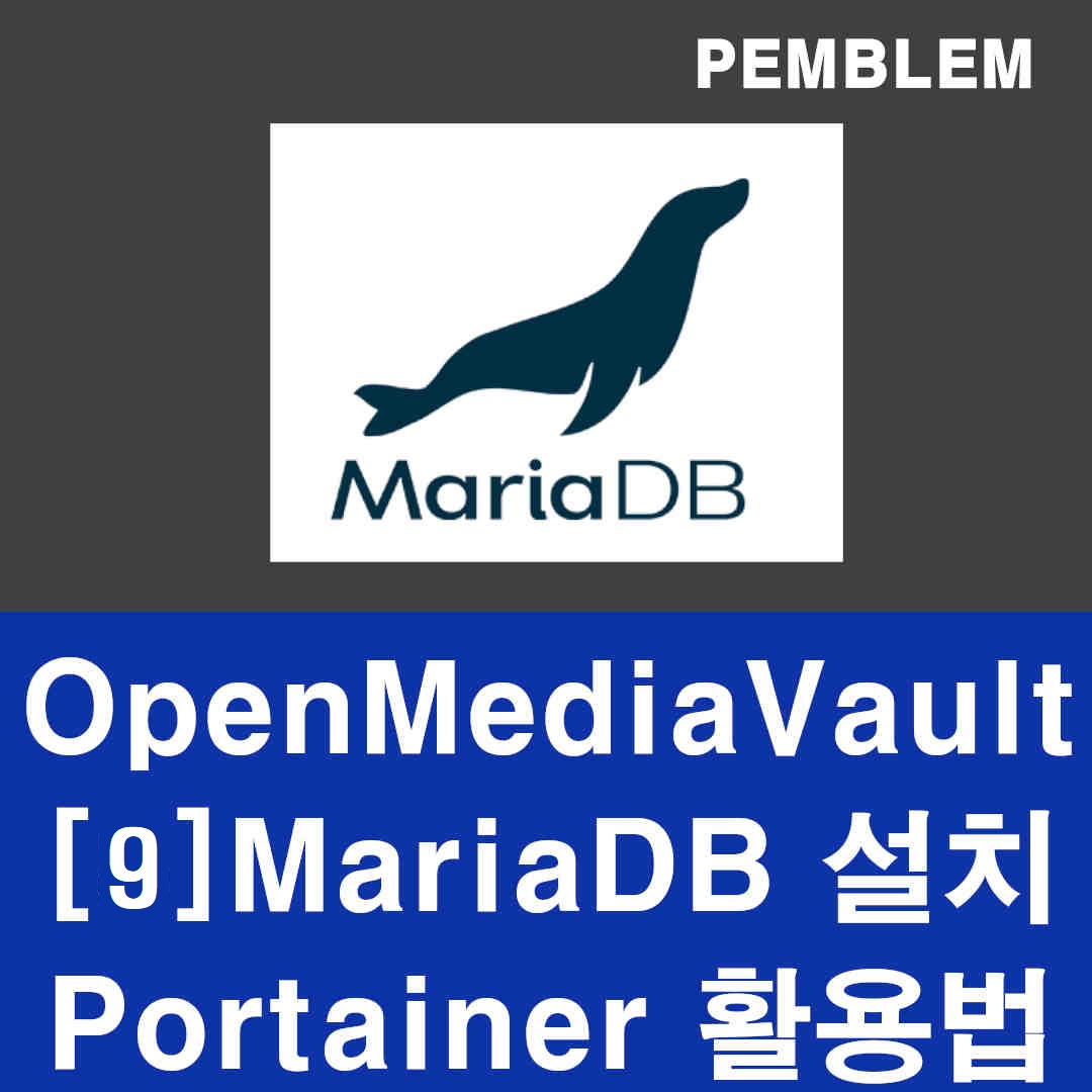 Mariadb 설치하는 방법