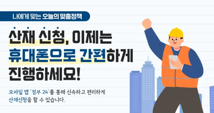 산재신청