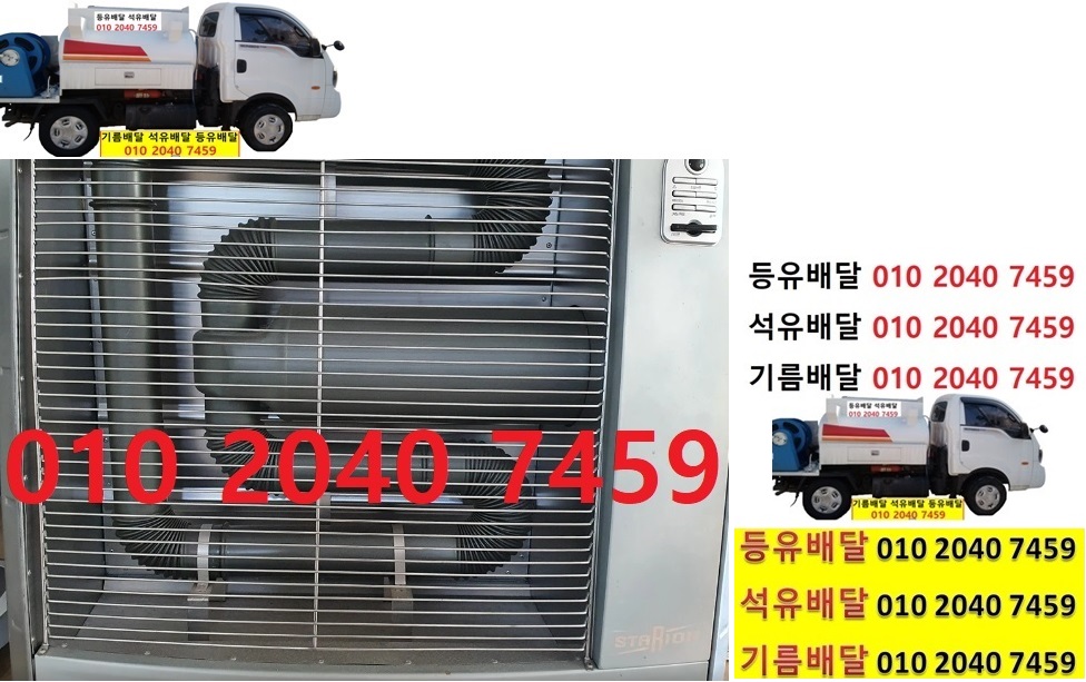  우리동네주유소 근삼리등유배달 010 2040 7459 근삼리등유배달 근삼리석유배달 근삼리기름배달 근삼리실내등유배달