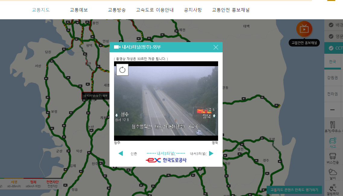 실시간 고속도로 CCTV