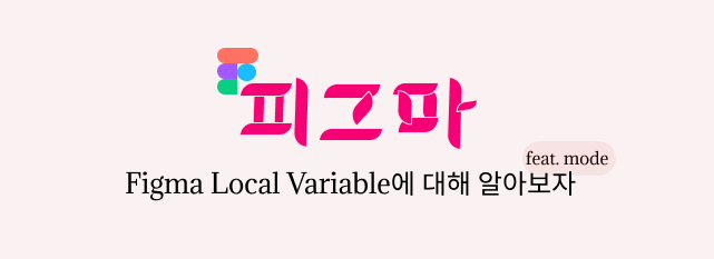figma local variable