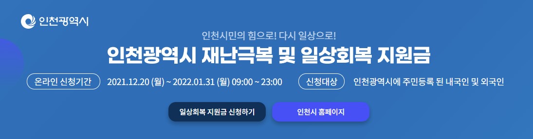 인천일상회복지원금.kr