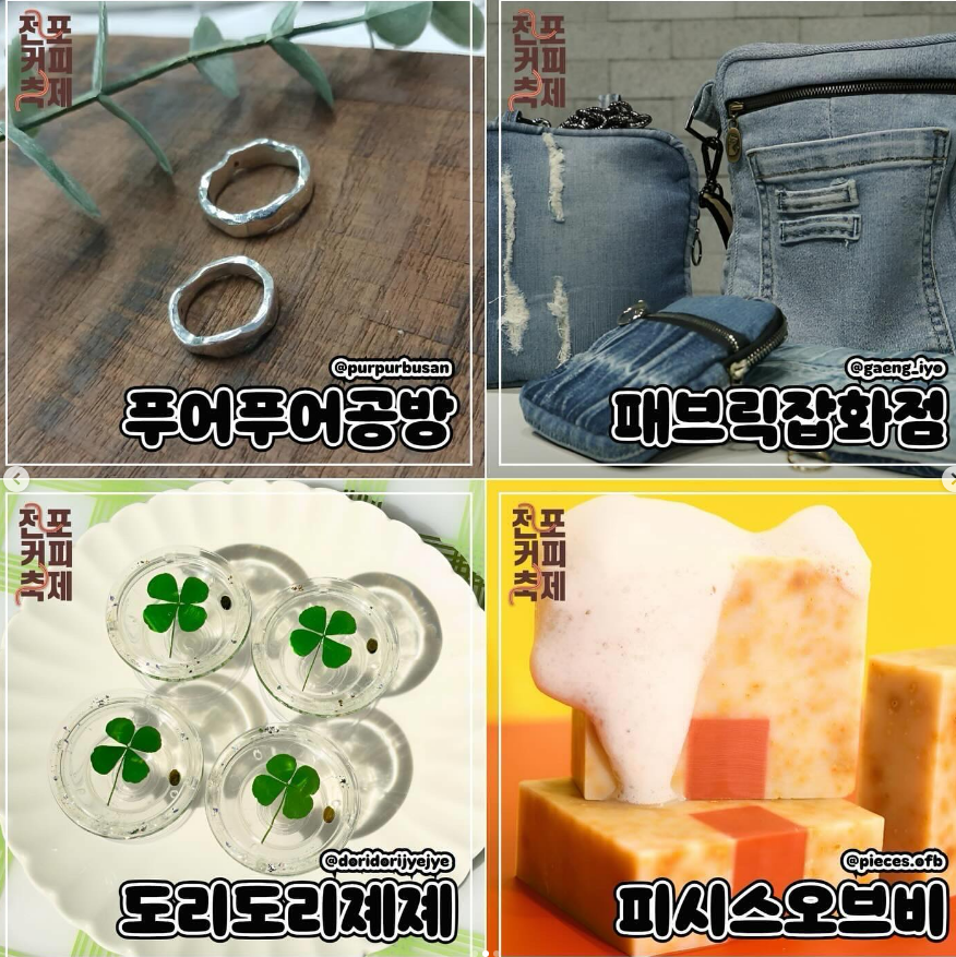 전포커피축제에 참여하는 카페, 디저트 가게, 수공예품 알고 가자