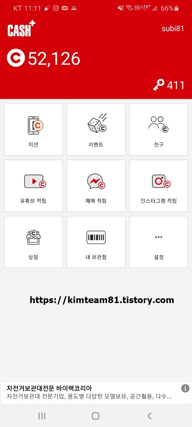 [앱테크] 캐시플러스를 소개합니다. (subi81)
