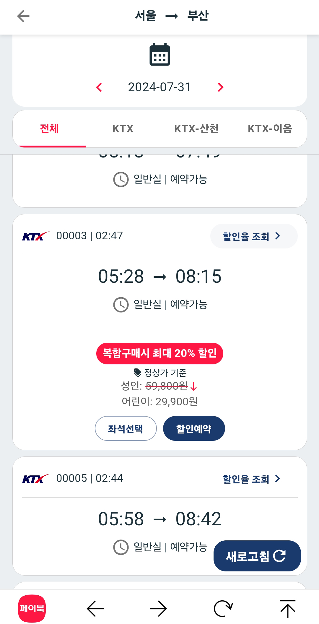 페이북-라차-ktx할인-좌석선택