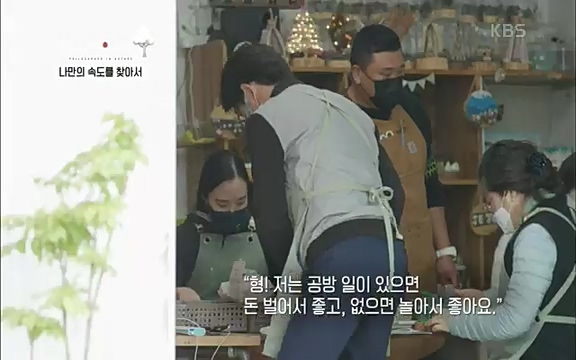 [4회] 자연의 철학자들 - KBS행복하냐고 묻는다면] 흙과 돌, 숲과의 눈맞춤 그리고 물속에서의 숨소리까지 오롯이 김창옥.ts_20220329_190140.036.jpg