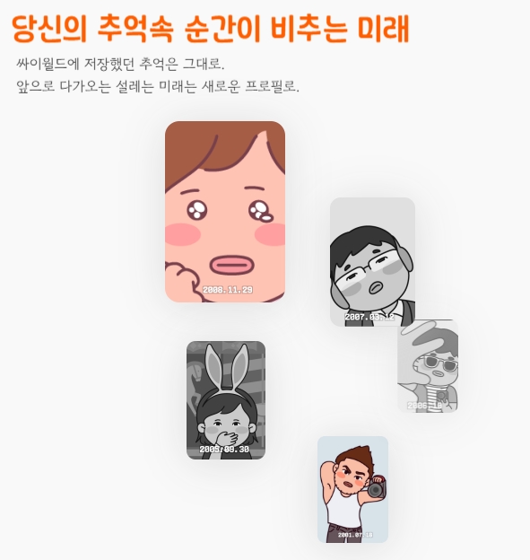 싸이월드-미니홈피-바로가기-cyworld.com-4