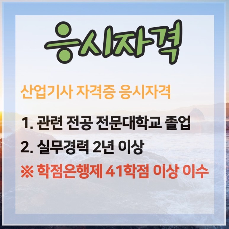 해결됐습니다. 정보보안산업기사 응시자격증 빨리 6