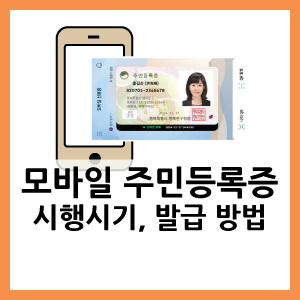 모바일 주민등록증