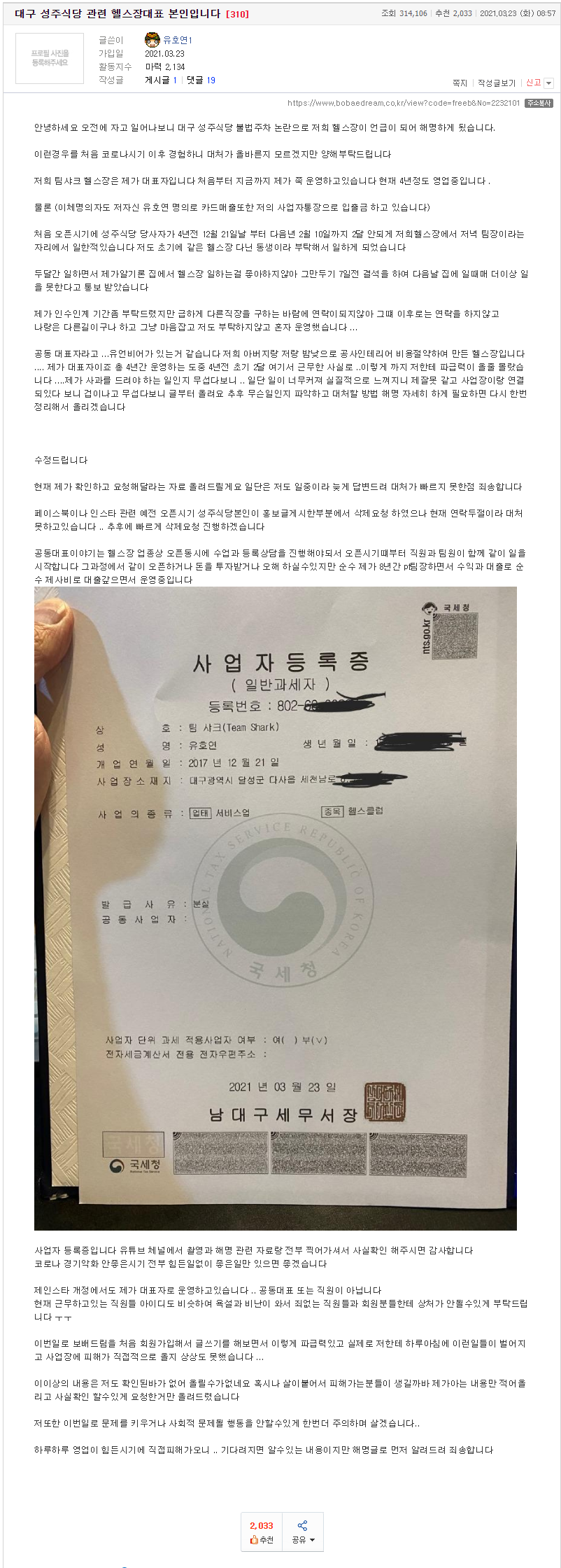 대구 성주식당 렉스턴 아들 누리꾼과 한 충격적인 통화내용(+배민 근황 페이스북 명함 인스타)