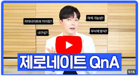 라미네이트 하면 치아 다 깎지 않나요? 요즘은 제로네이트