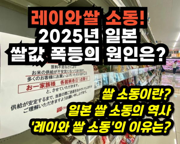 일본 쌀 소동의 원인