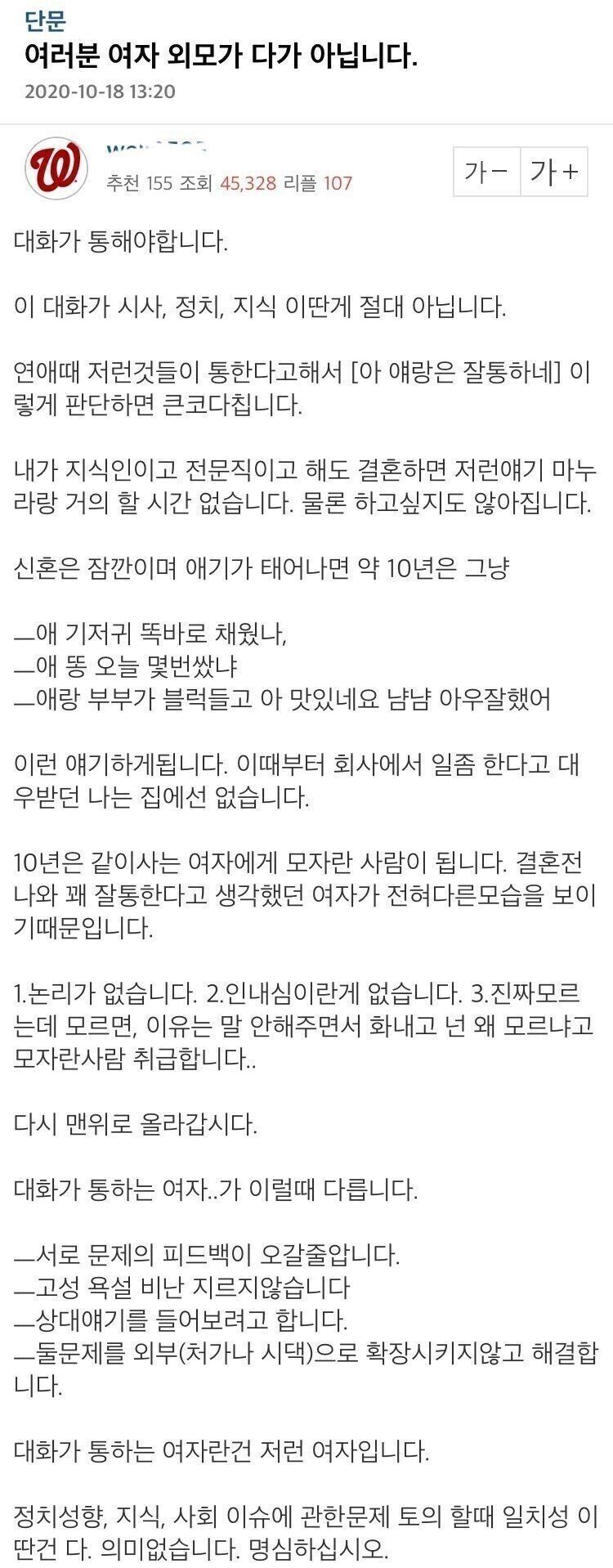  여러분 여자 외모가 다가 아닙니다 (대화가 통해야 합니다)
