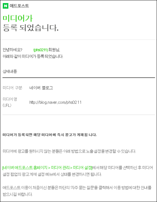  [꿀팁] 네이버 애드포스트 등록 조건 및 승인 후기