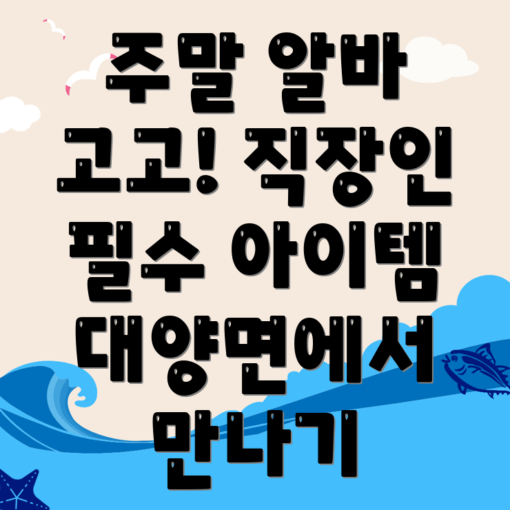 주말알바