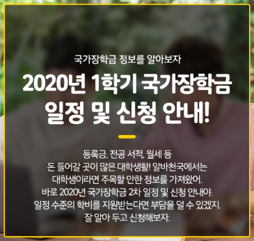 한국장학재단 국가장학금 신청 한국장학재단 국가장학금 신청
