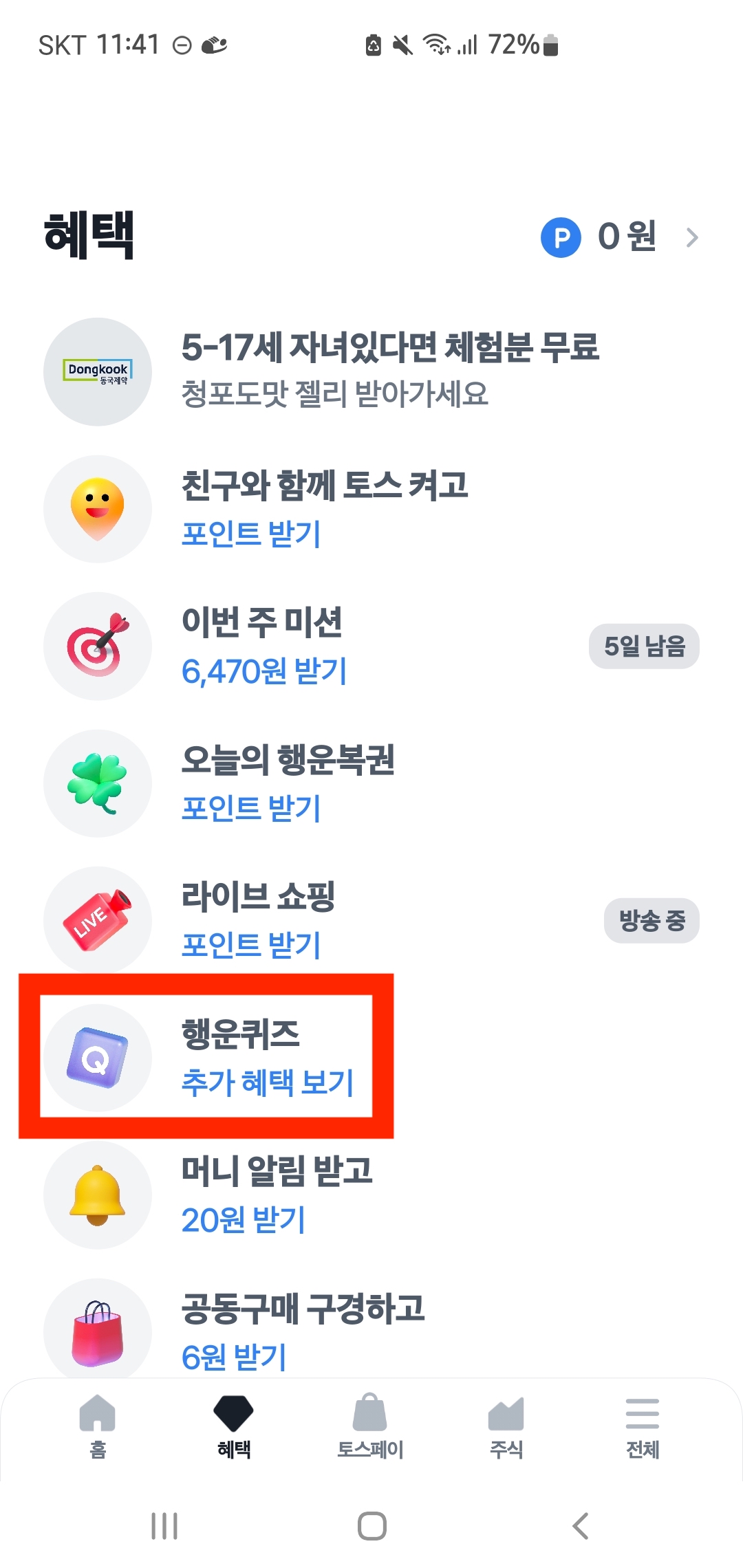 [토스] 행운퀴즈 정답 12월 12일(+2023)