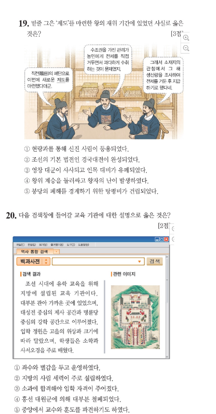 한국사기출심화47회-19-20번