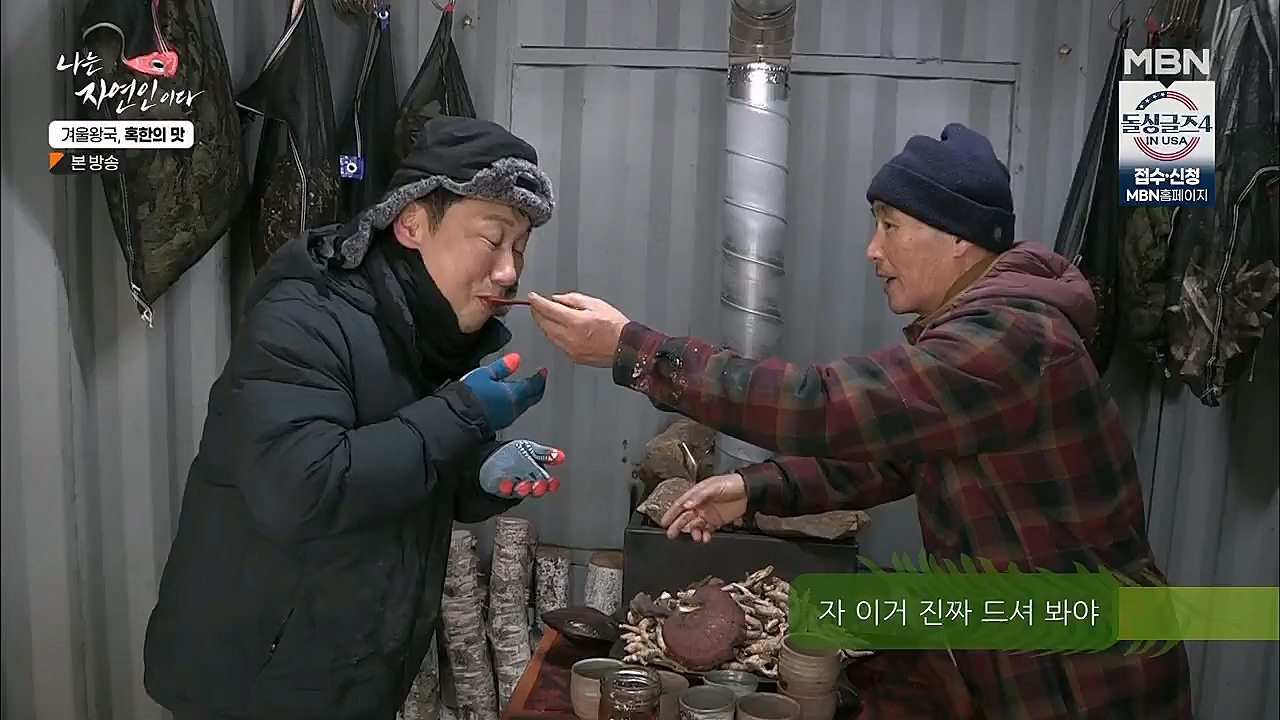 나는 자연인이다.E536.230112p.H264-F1RST.mp4_20230112_193503.820.jpg