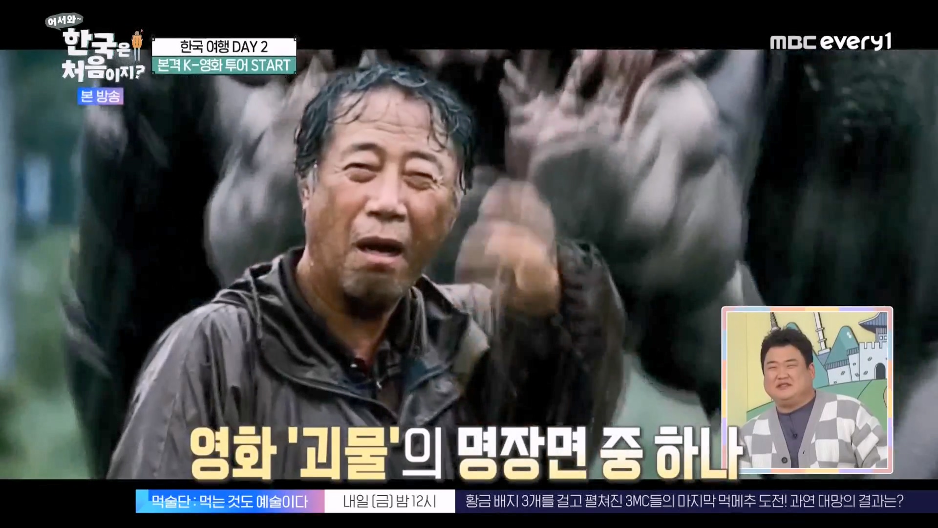 어서와 한국은 처음이지 시즌2.E294.231221p-NEXT.mp4_20231222_201623.794.jpg