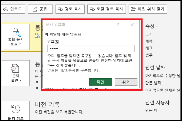 엑셀 암호 등록