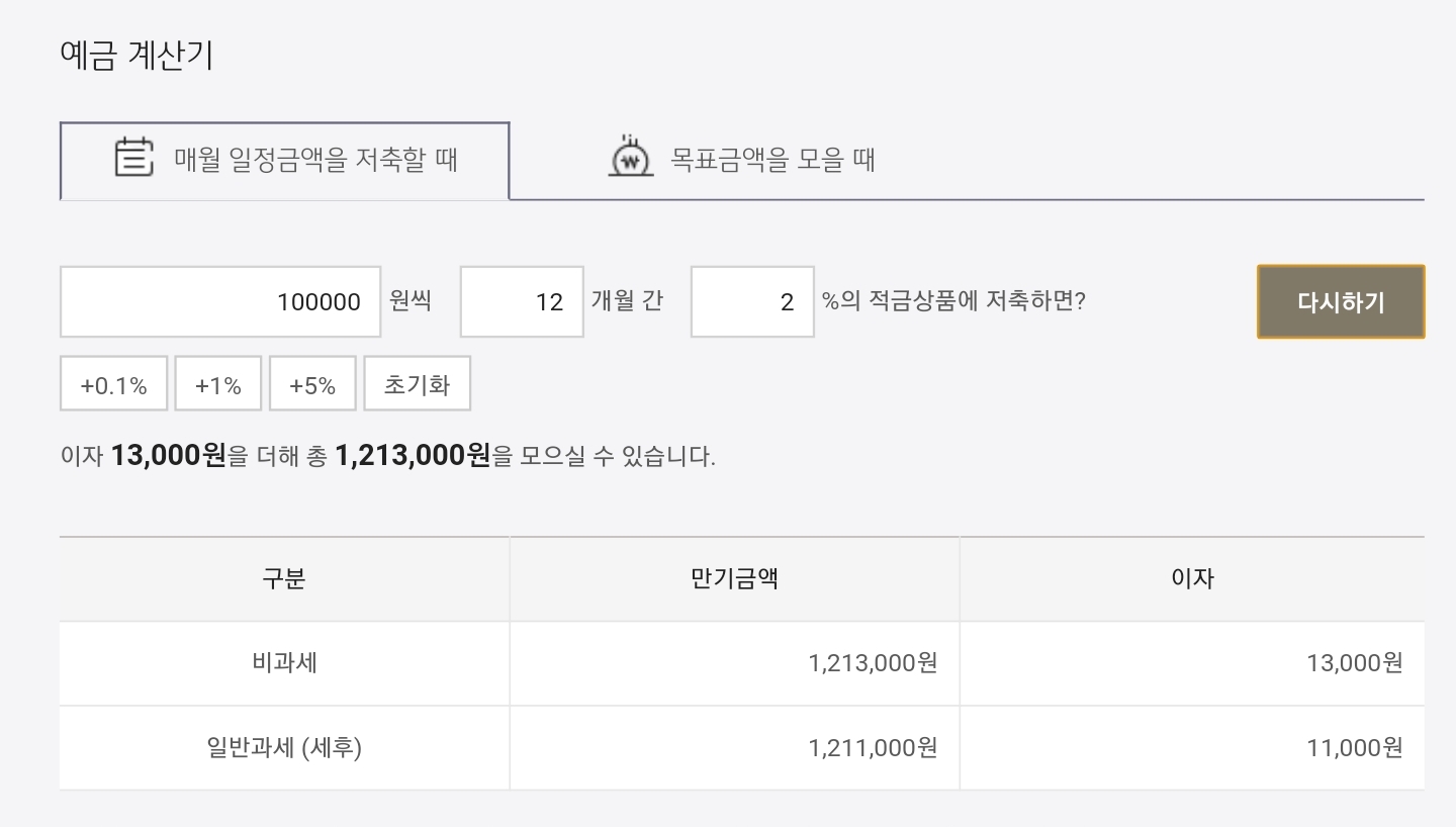  [단기적금 추천] KB내맘대로적금 1분가입