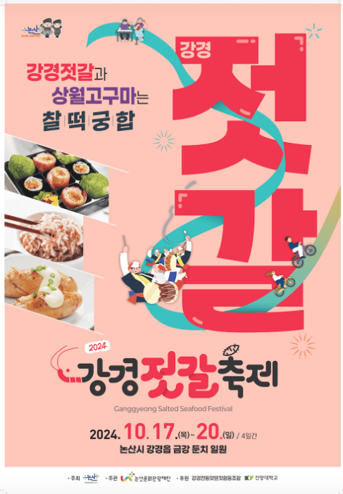 강경젓갈 이미지