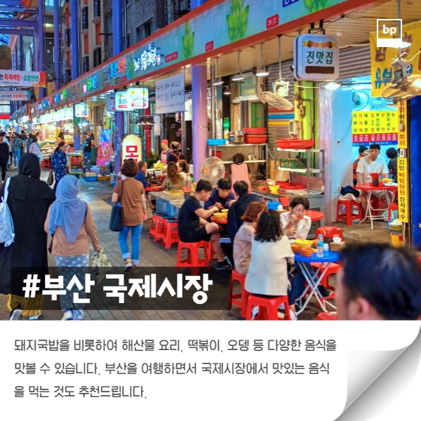 부산 여행지 추천 5곳 최고의 장소! 부산 여행지 추천 5곳 최고의 장소!
