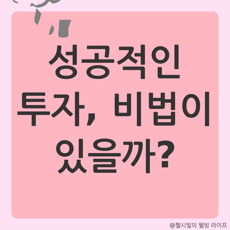 암호화폐 투자 전략_2