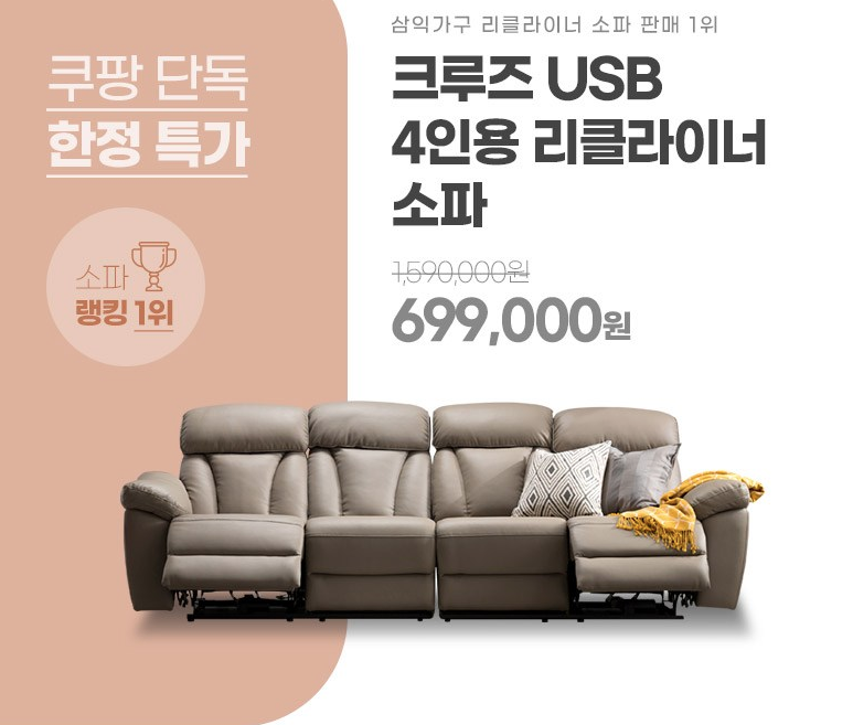  [삼익가구]크루즈 USB 3인용 4인용 6인용 전동 리클라이너 가죽소파(양방향)