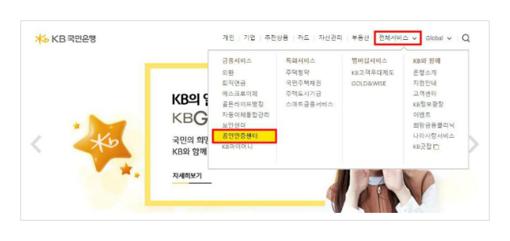 국민은행 공인인증서 갱신