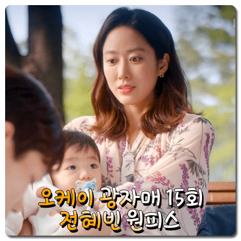  오케이 광자매 전혜빈 원피스 (15회) 이바나헬싱키 로라 드레스 : 이광식 패션