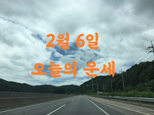 운세