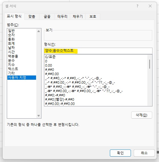 엑셀 셀 서식 형식 서식 쓰는 법 엑셀에서 0 대신 하이픈 한 번에 넣는 방법