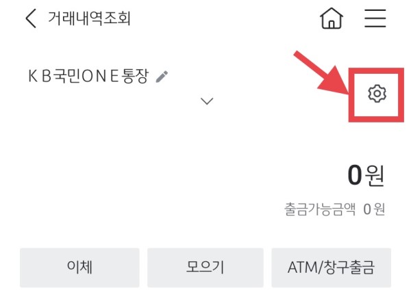 통장 이름의 오른쪽에 위치한 톱니바퀴 모양의 계좌관리 메뉴 누르기